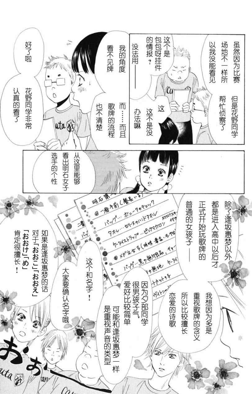 《花牌情缘》第70话 第3页