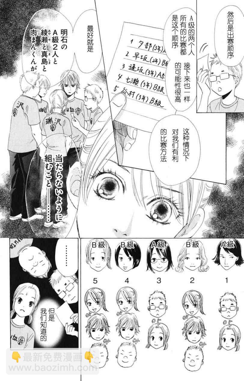 《花牌情缘》第70话 第4页
