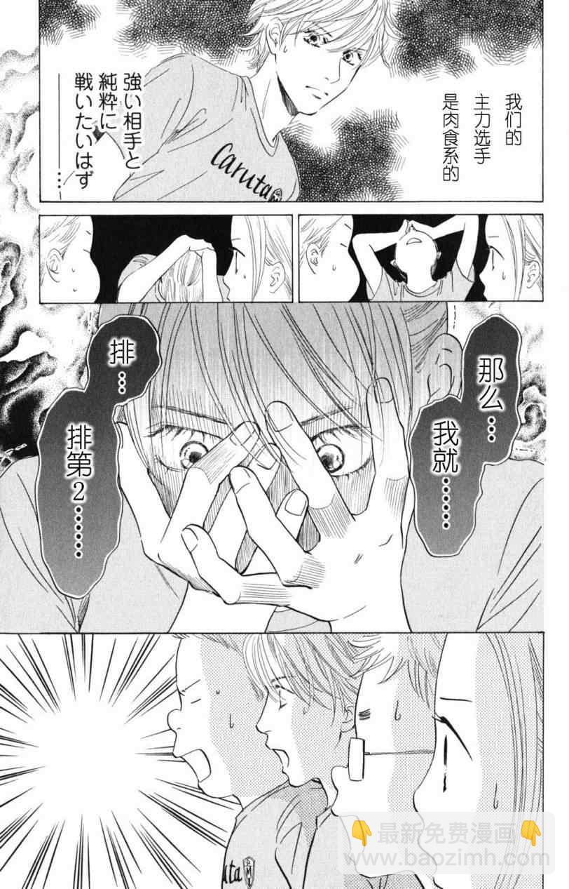 《花牌情缘》第70话 第5页