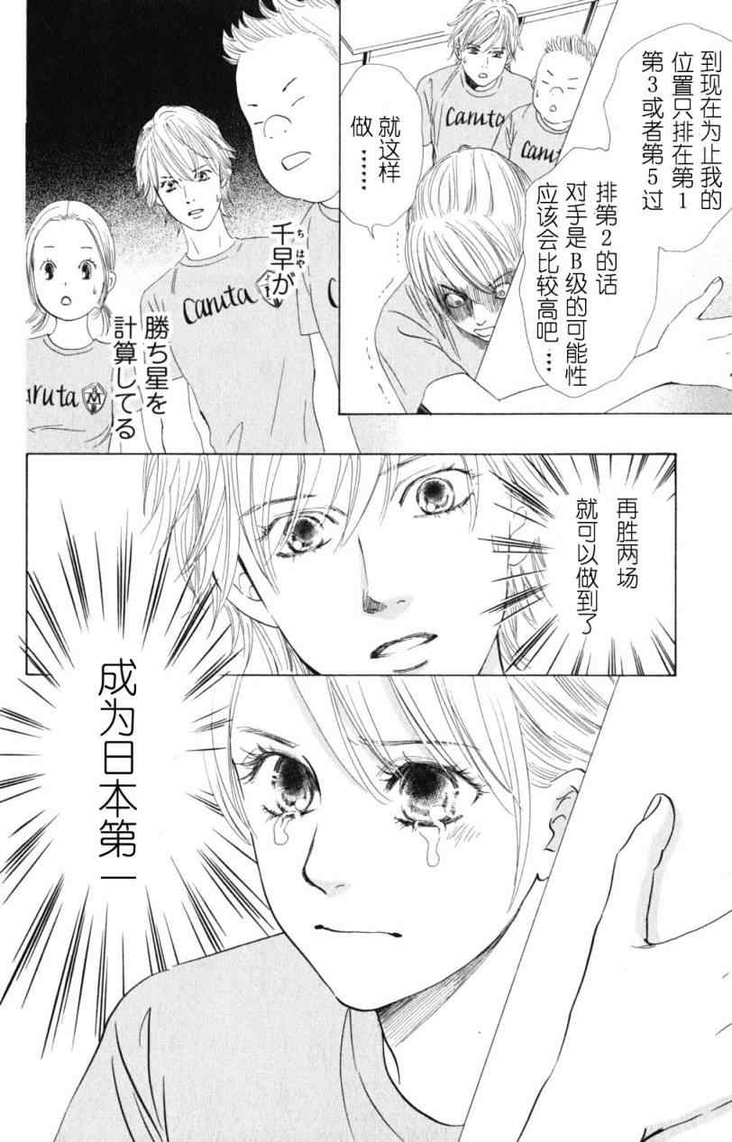 《花牌情缘》第70话 第6页