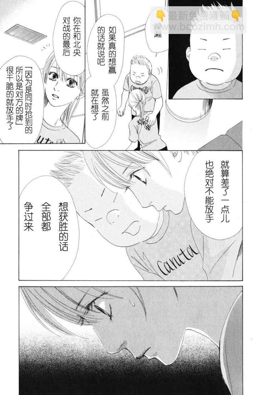 《花牌情缘》第70话 第7页