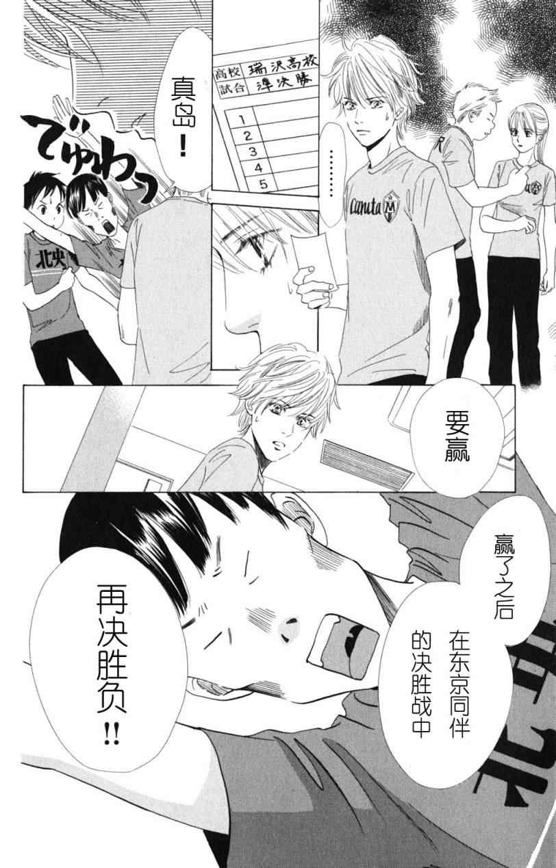 《花牌情缘》第70话 第8页