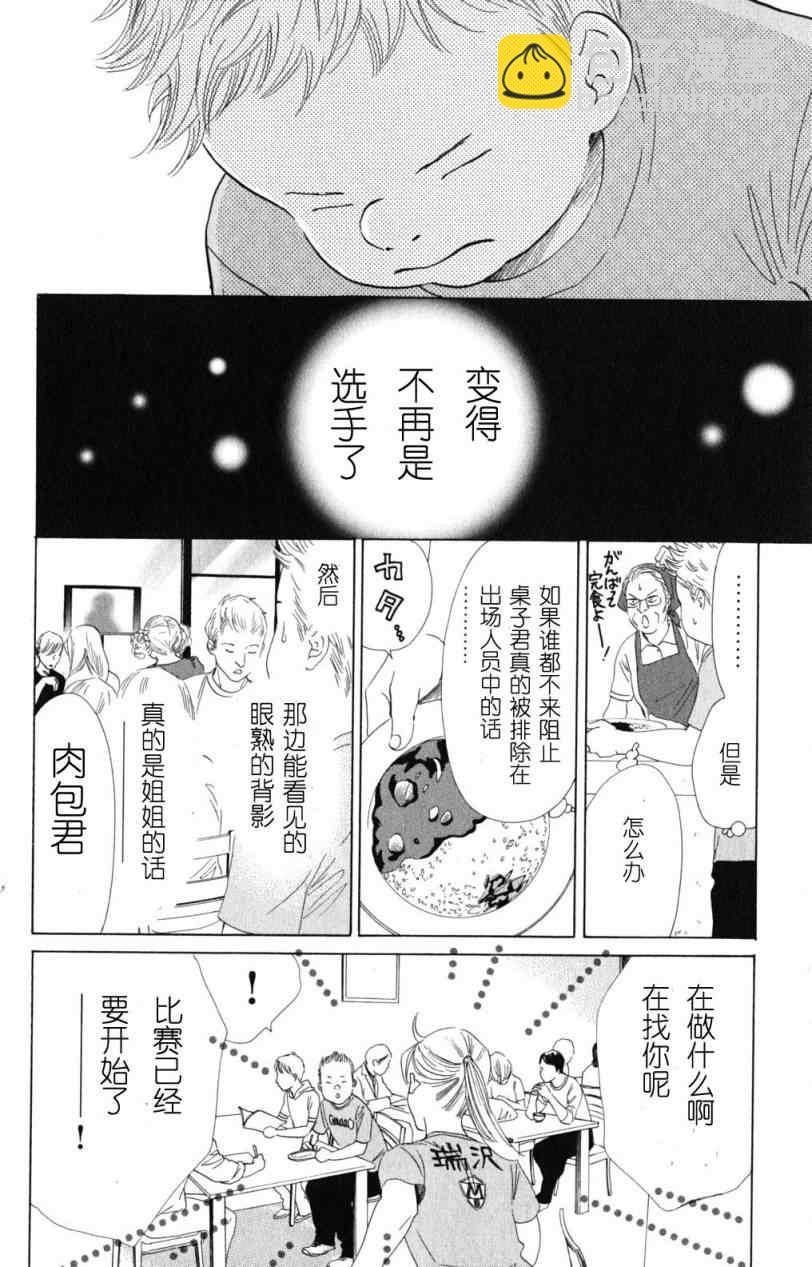 《花牌情缘》第69话 第10页