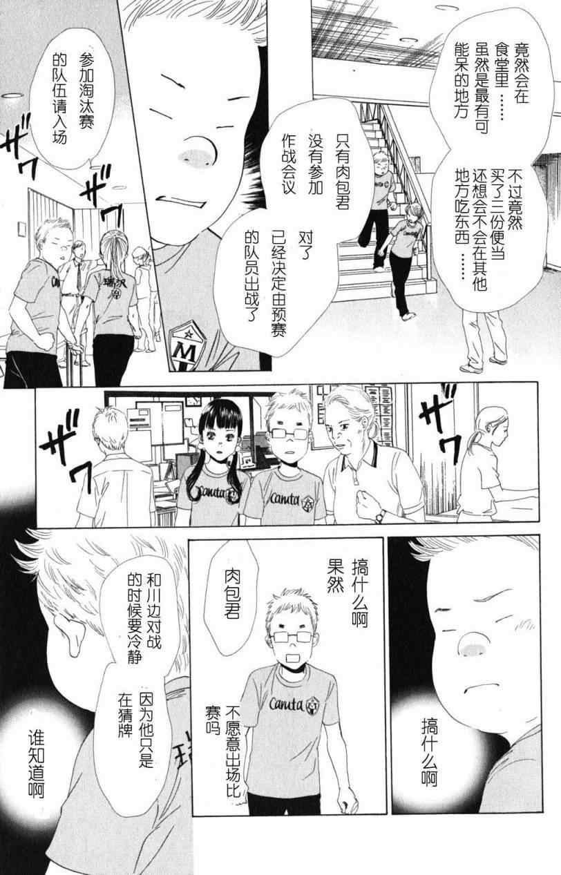 《花牌情缘》第69话 第11页