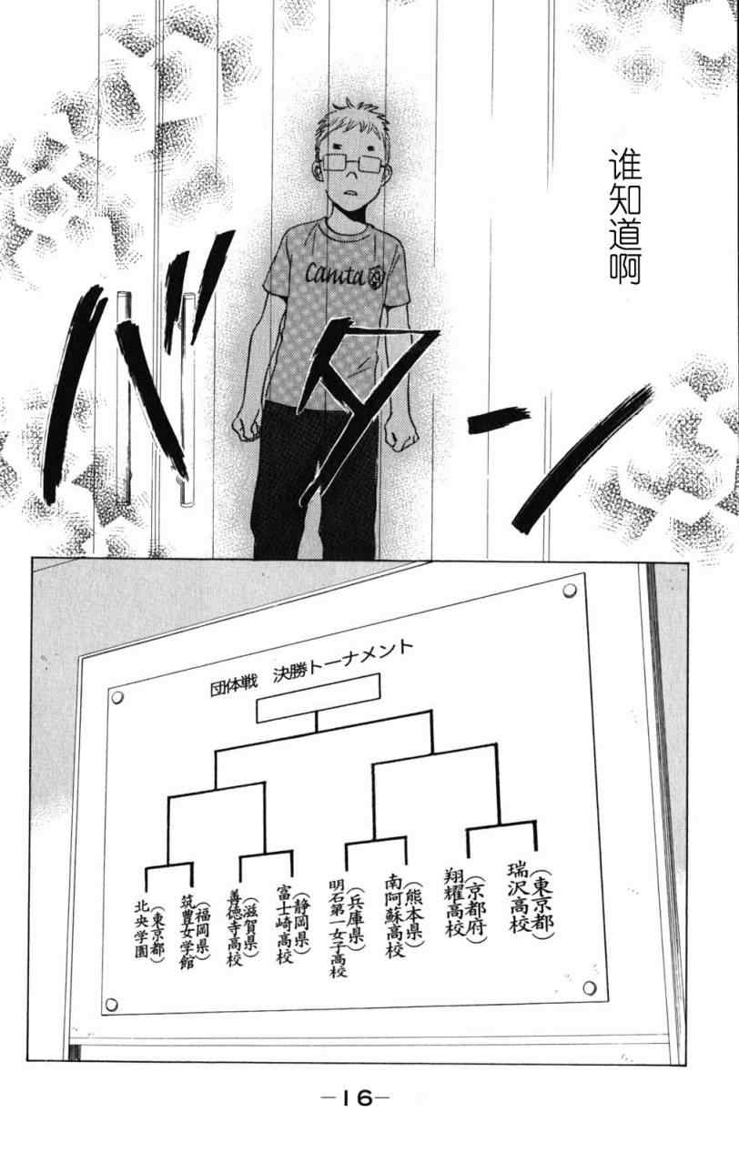 《花牌情缘》第69话 第12页