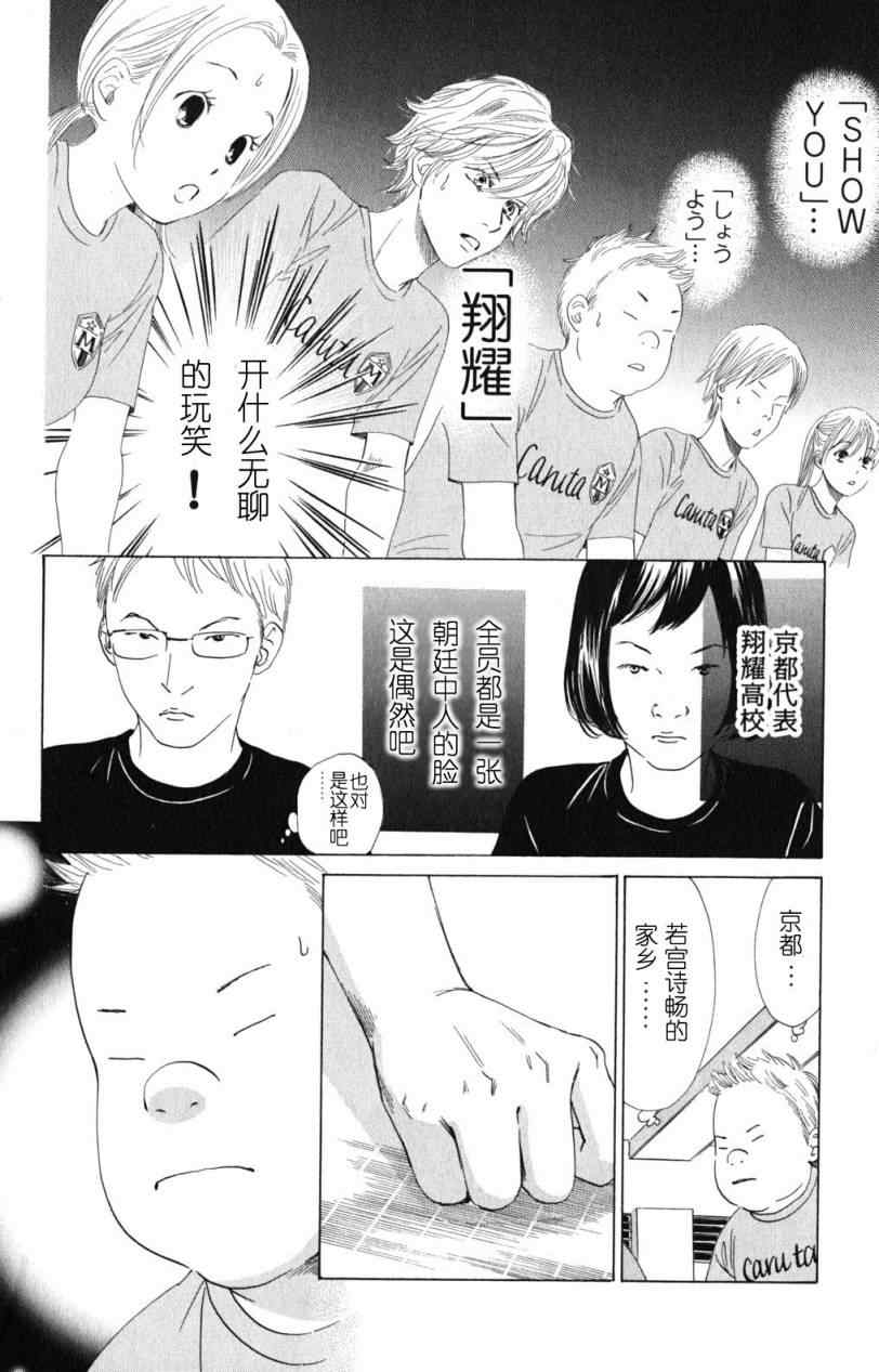 《花牌情缘》第69话 第14页