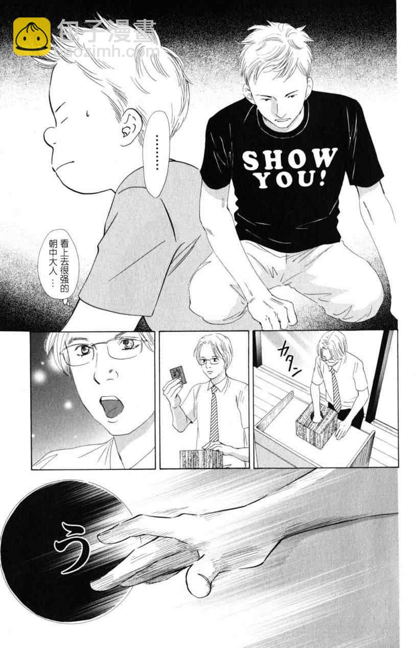 《花牌情缘》第69话 第15页