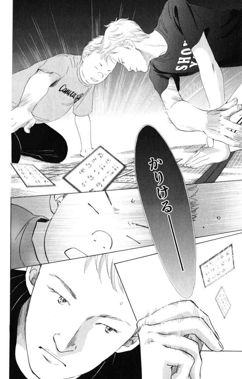 《花牌情缘》第69话 第16页