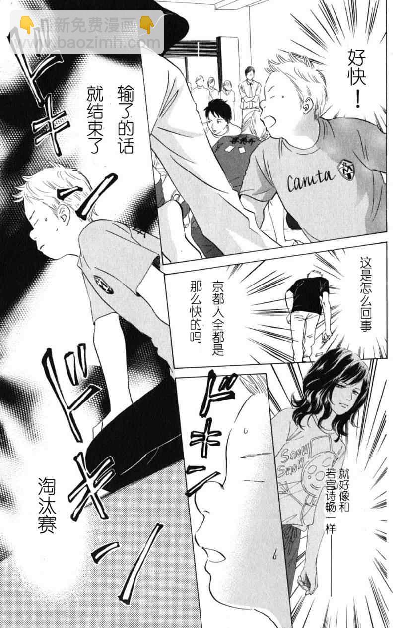 《花牌情缘》第69话 第17页