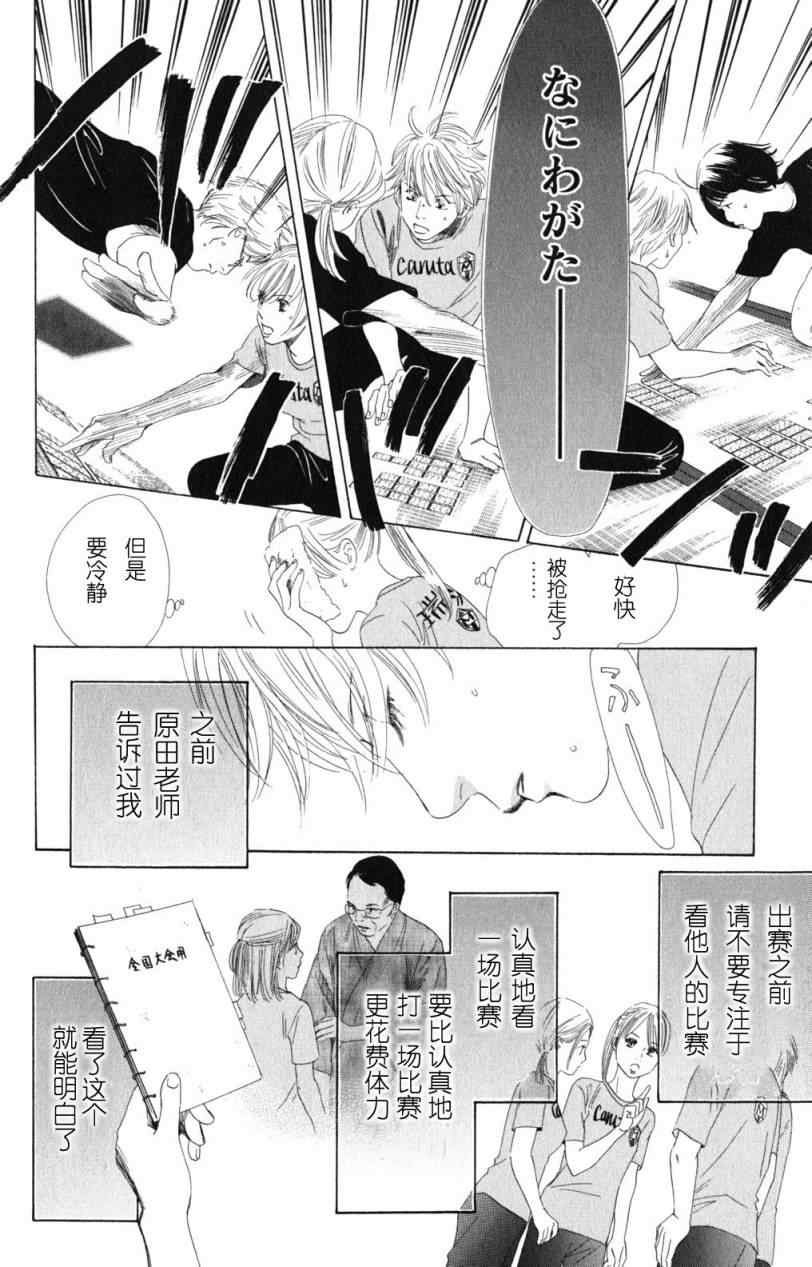 《花牌情缘》第69话 第18页