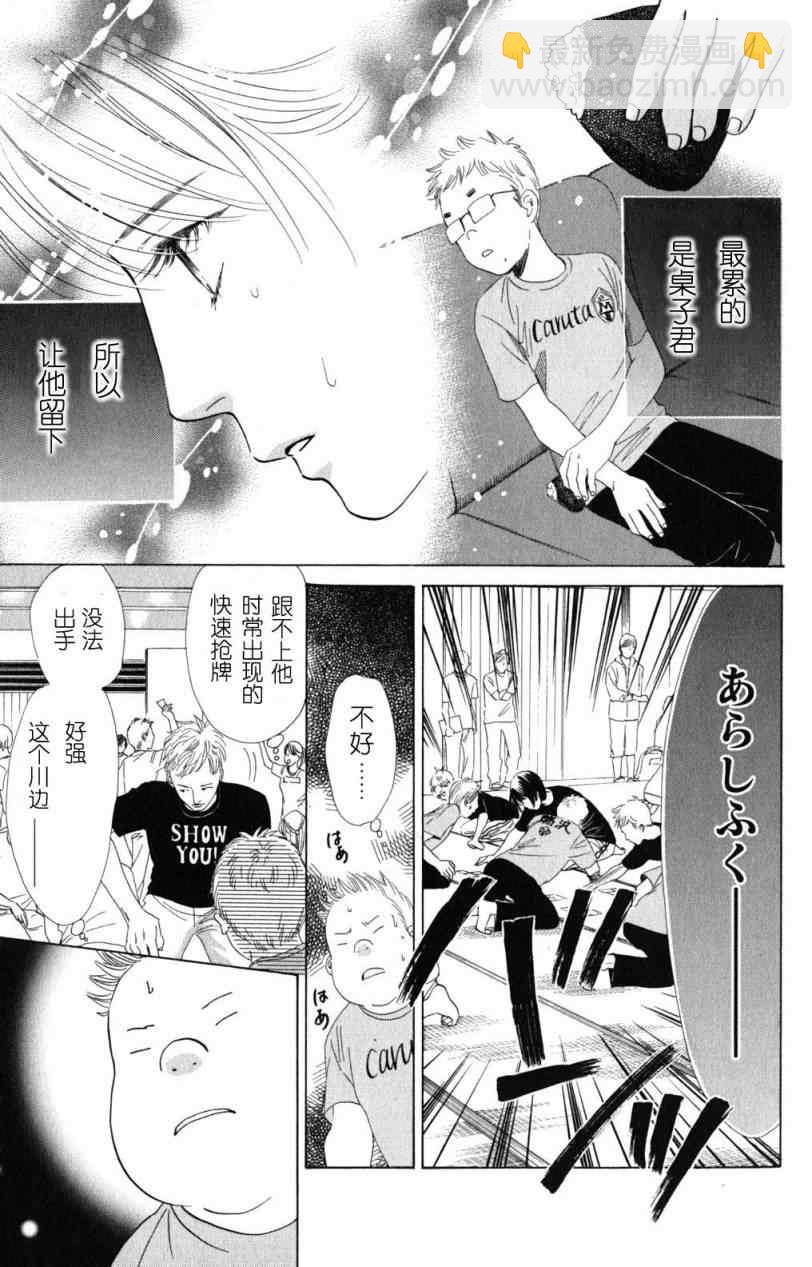 《花牌情缘》第69话 第19页
