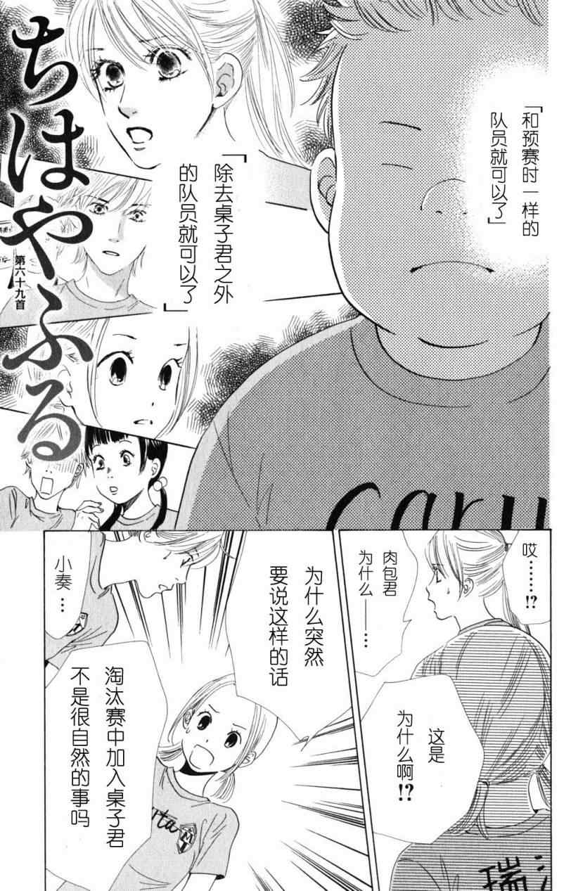 《花牌情缘》第69话 第1页