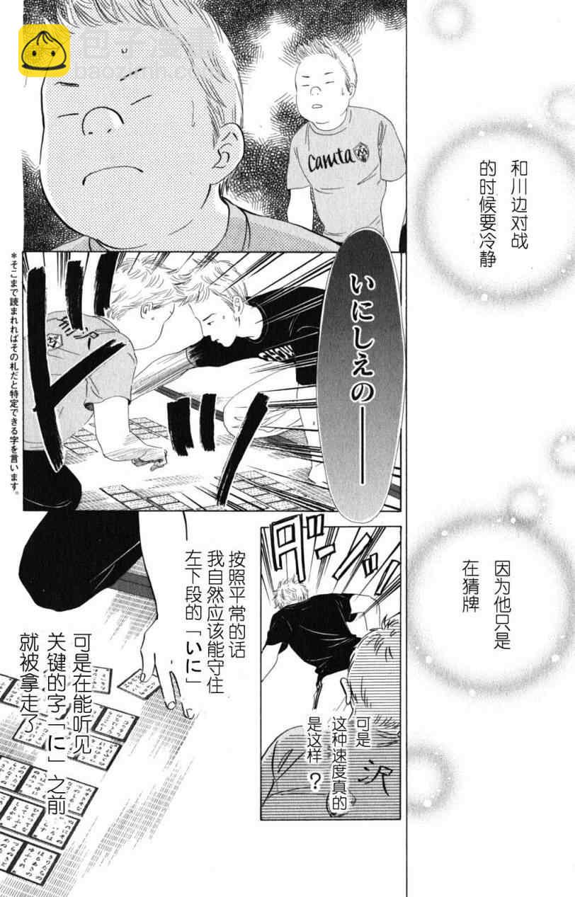 《花牌情缘》第69话 第20页