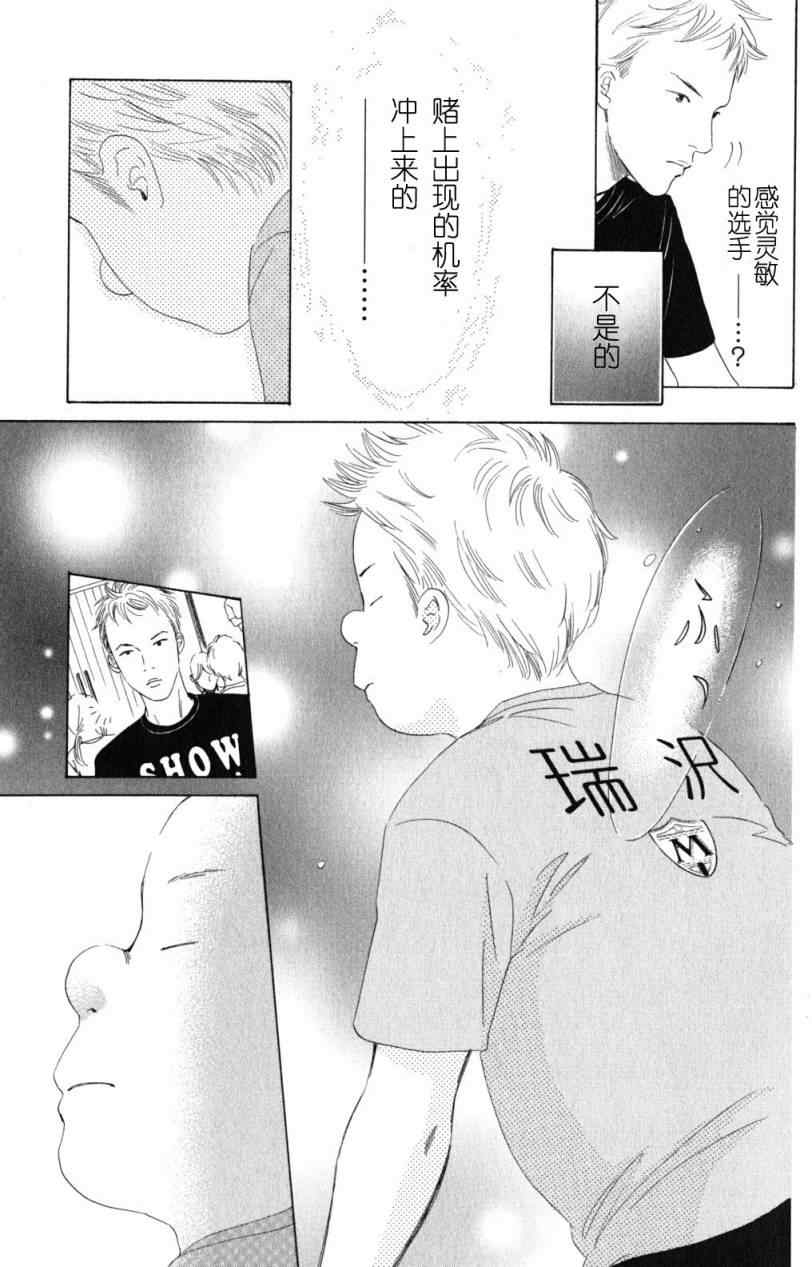 《花牌情缘》第69话 第21页