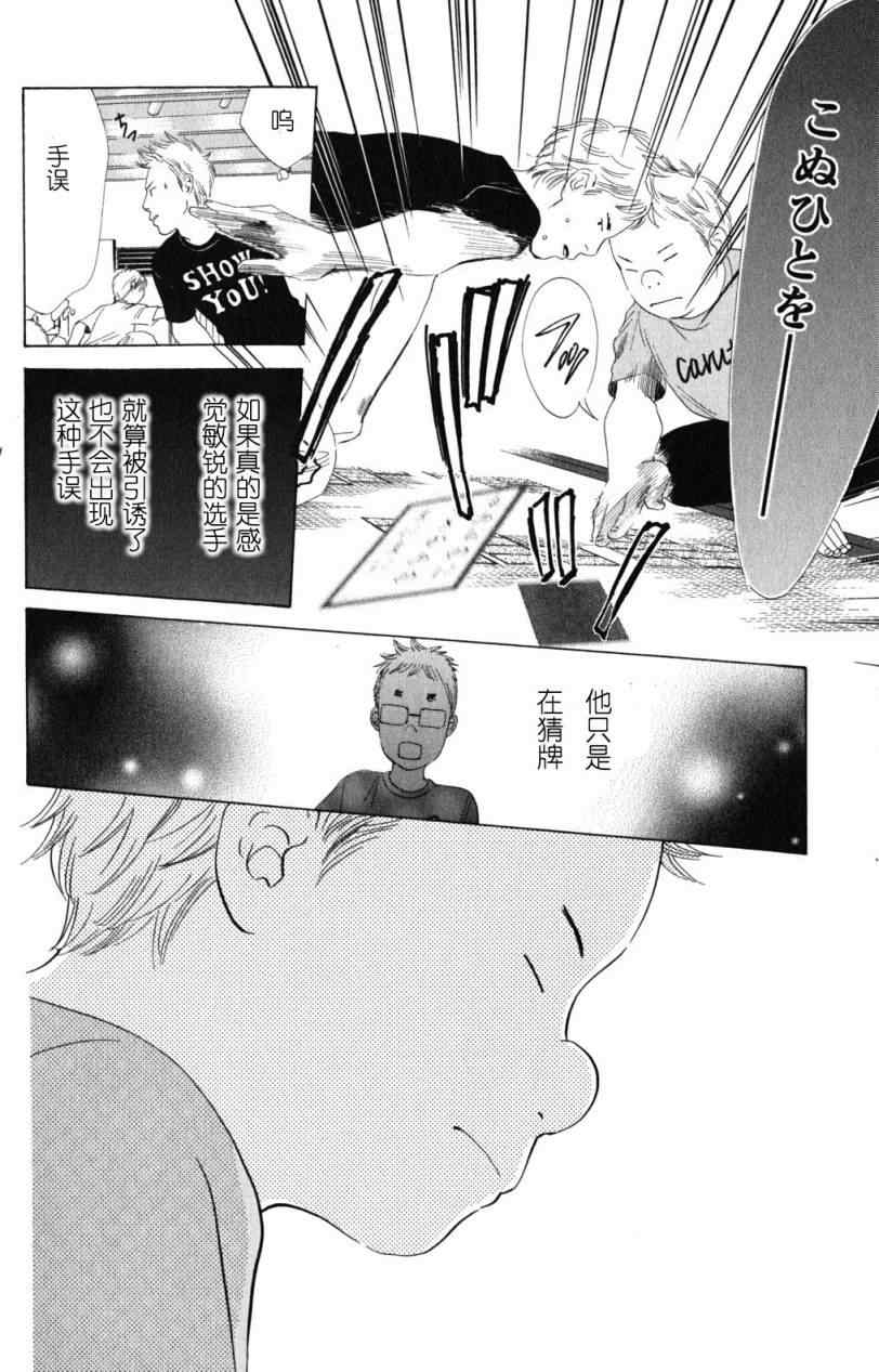 《花牌情缘》第69话 第22页