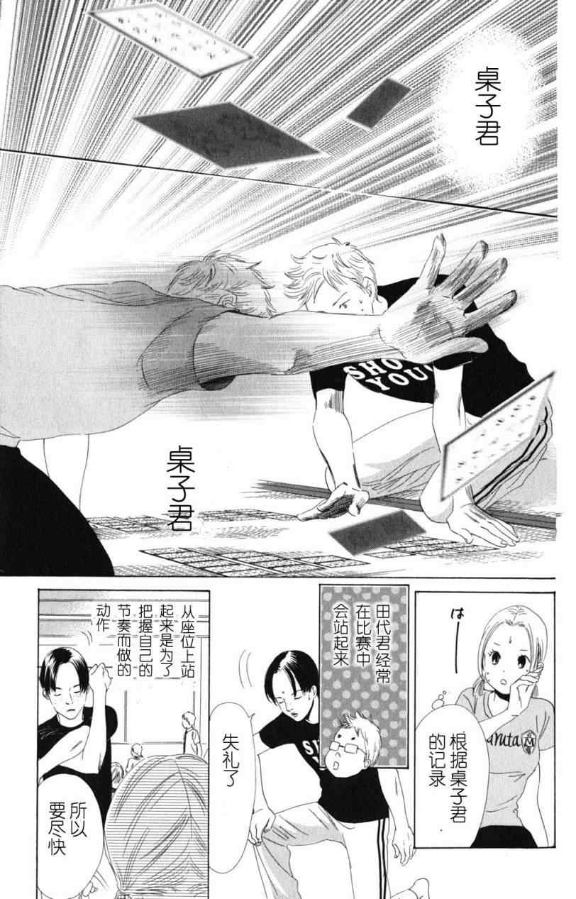 《花牌情缘》第69话 第23页