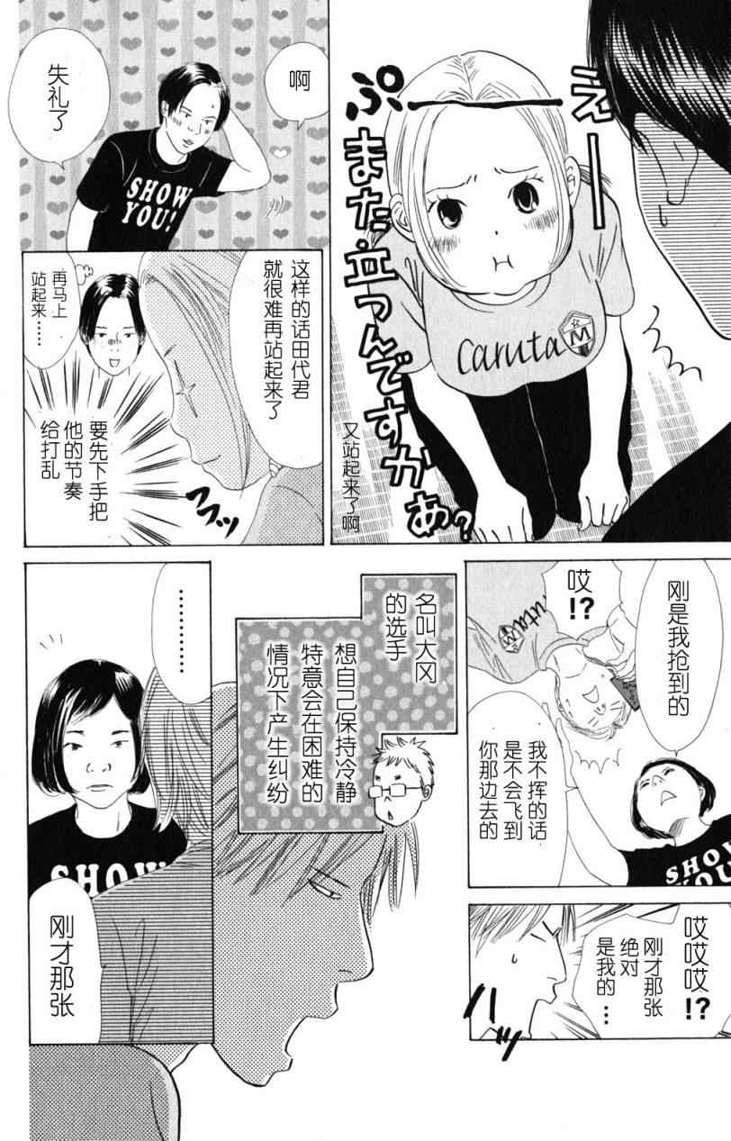 《花牌情缘》第69话 第24页