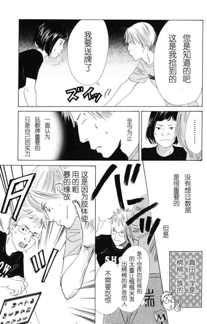 《花牌情缘》第69话 第25页