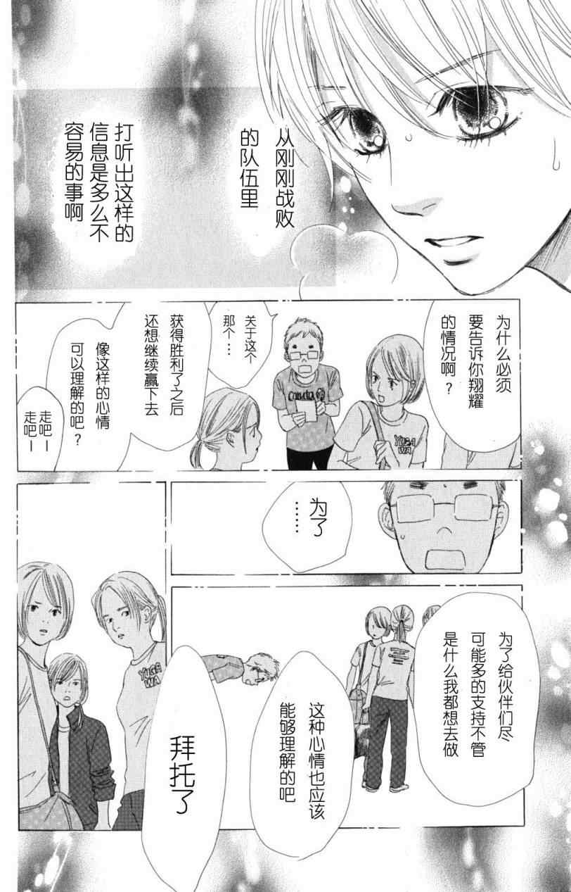 《花牌情缘》第69话 第26页