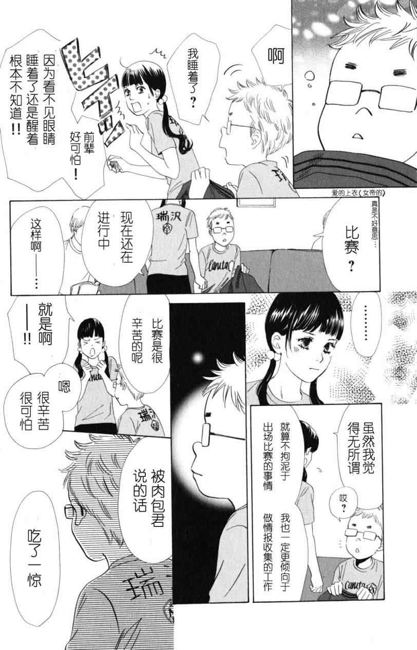 《花牌情缘》第69话 第28页