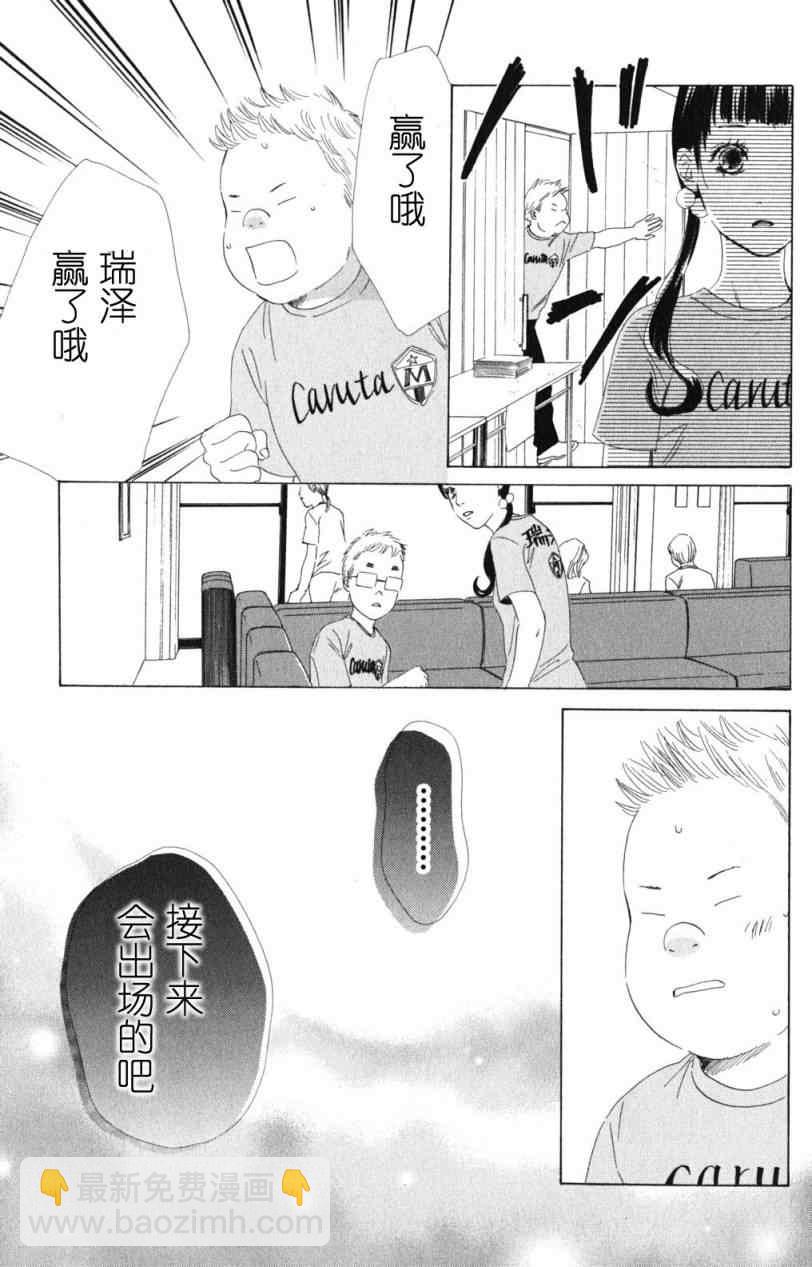 《花牌情缘》第69话 第29页