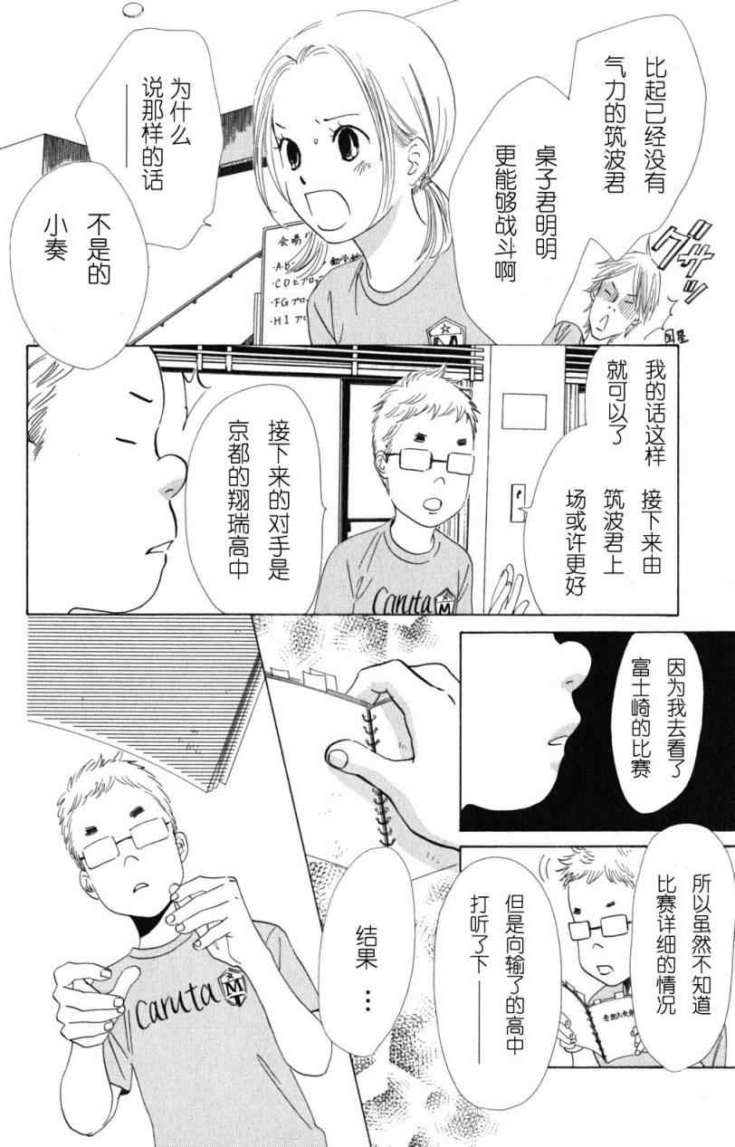 《花牌情缘》第69话 第2页