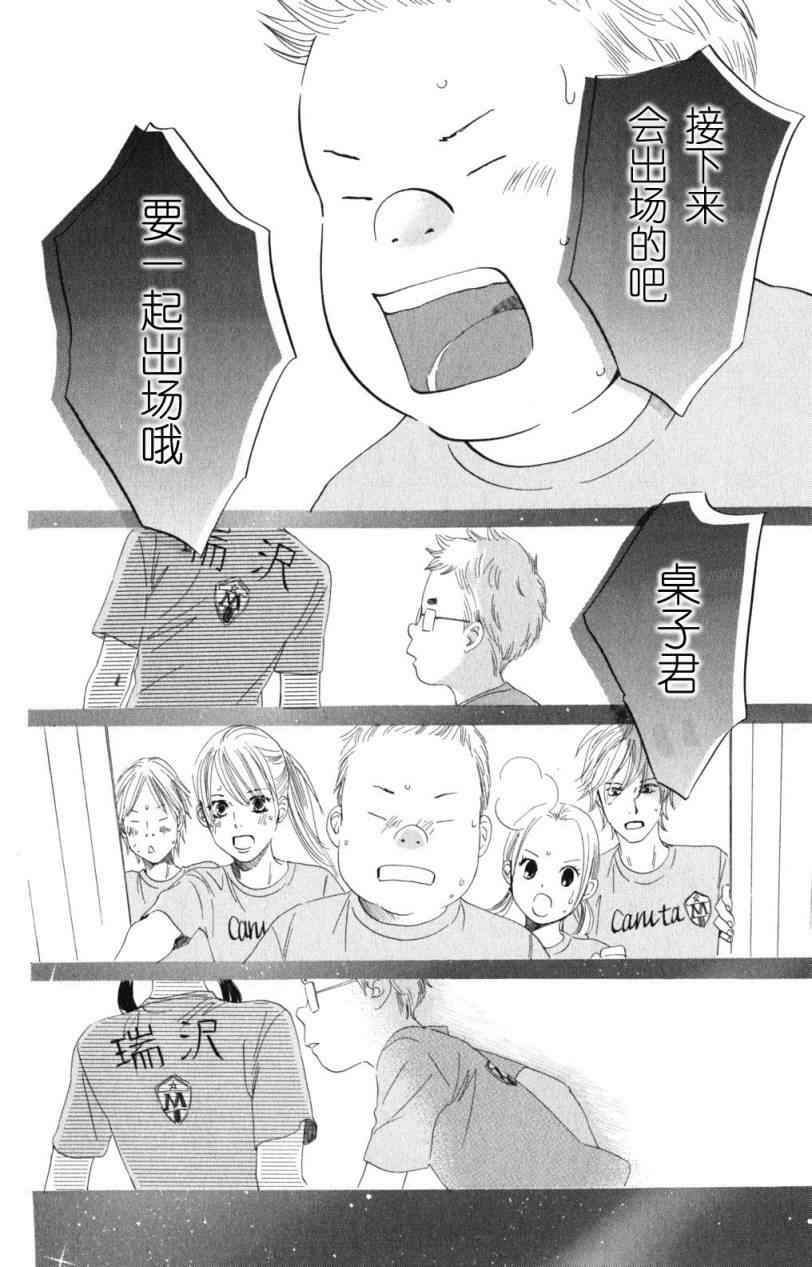 《花牌情缘》第69话 第30页