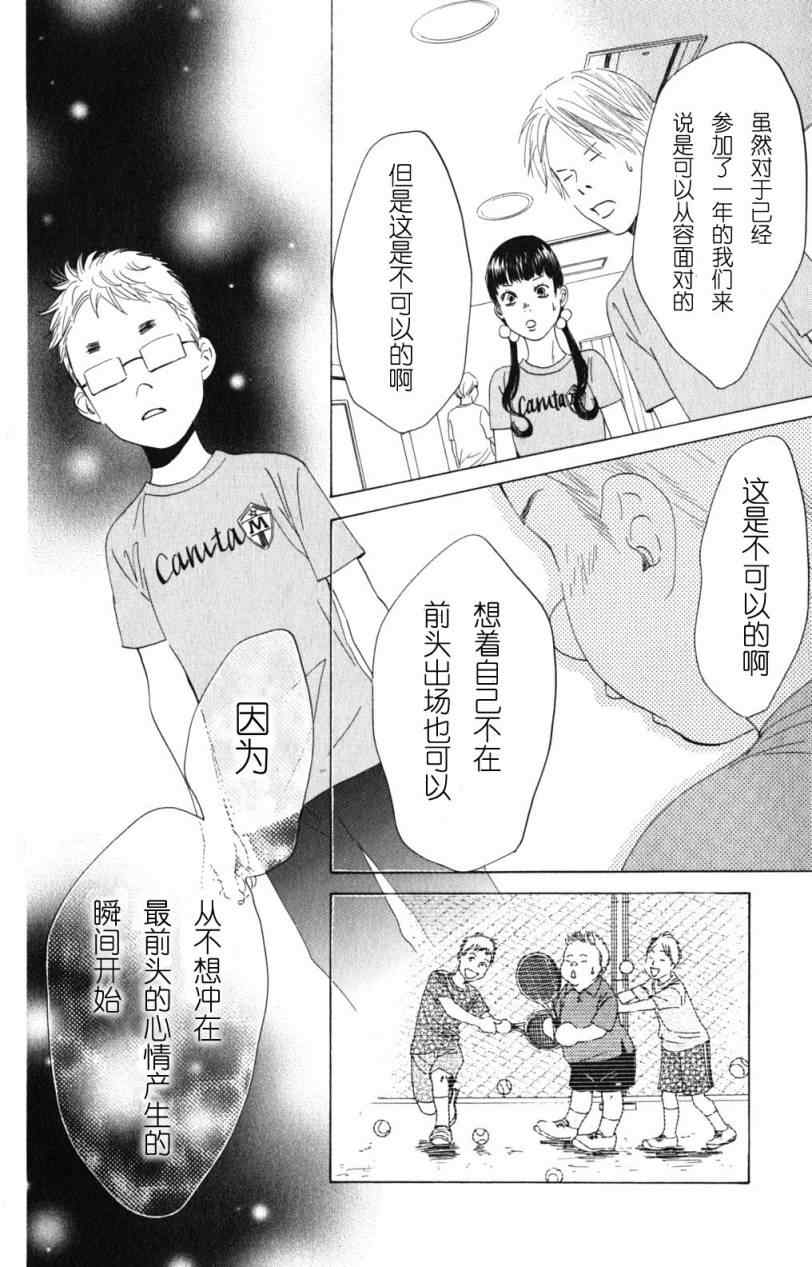 《花牌情缘》第69话 第4页