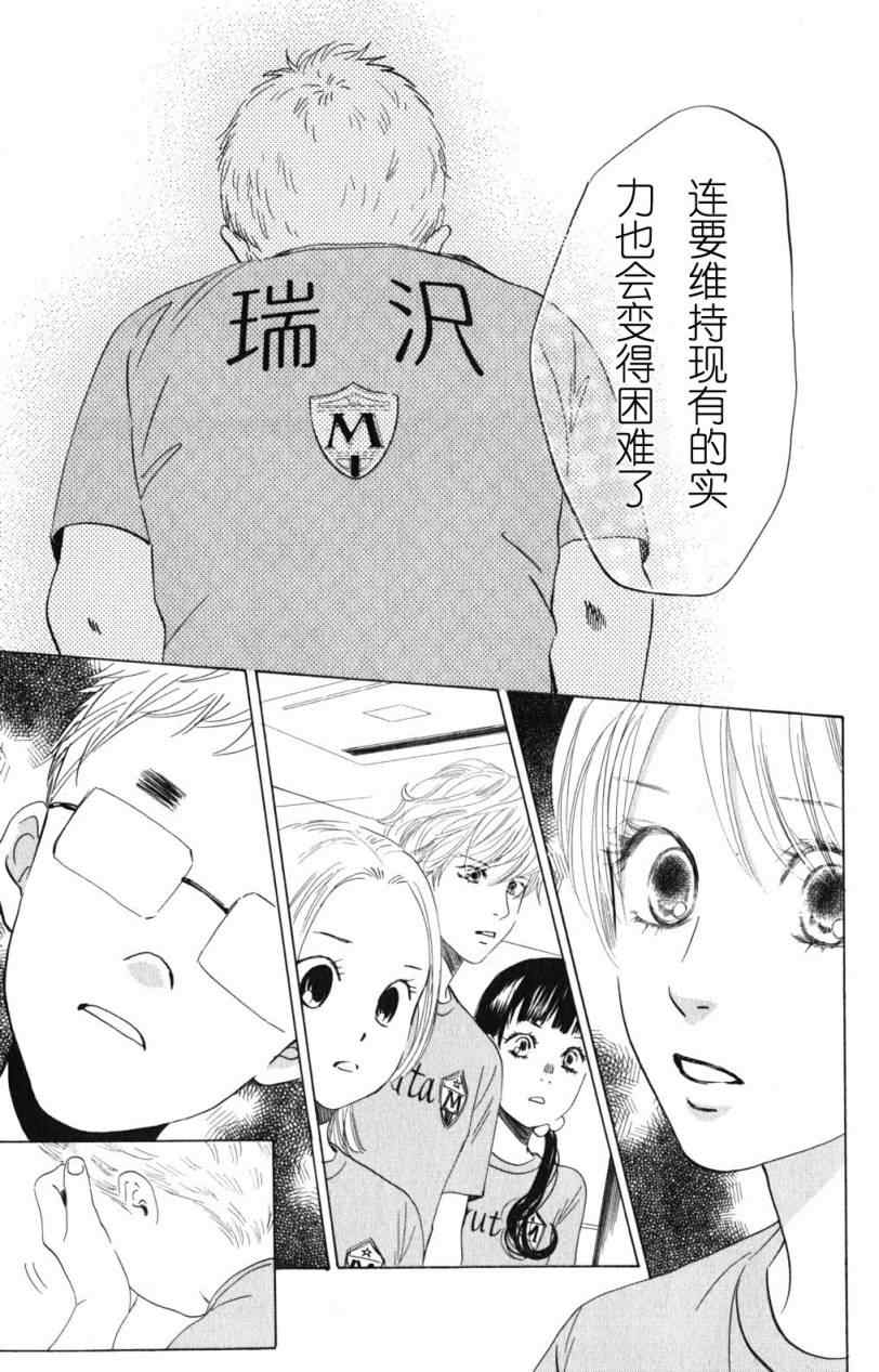 《花牌情缘》第69话 第5页
