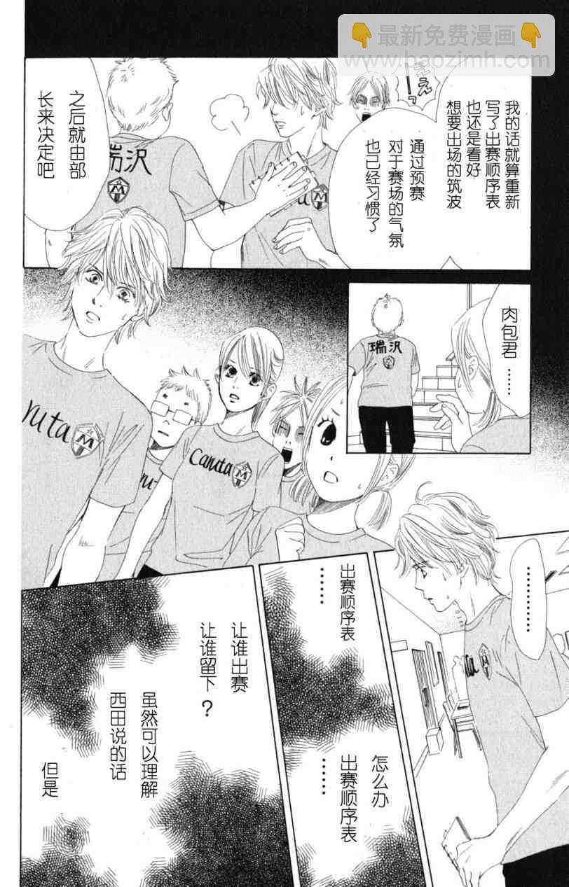 《花牌情缘》第69话 第6页