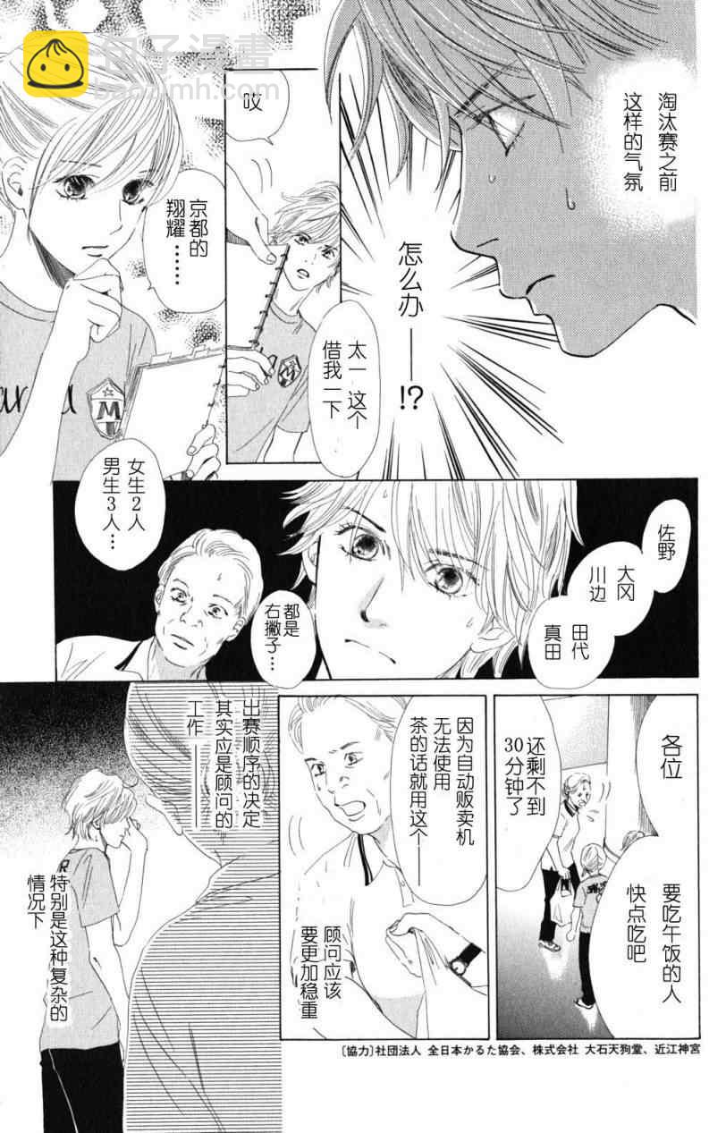 《花牌情缘》第69话 第7页