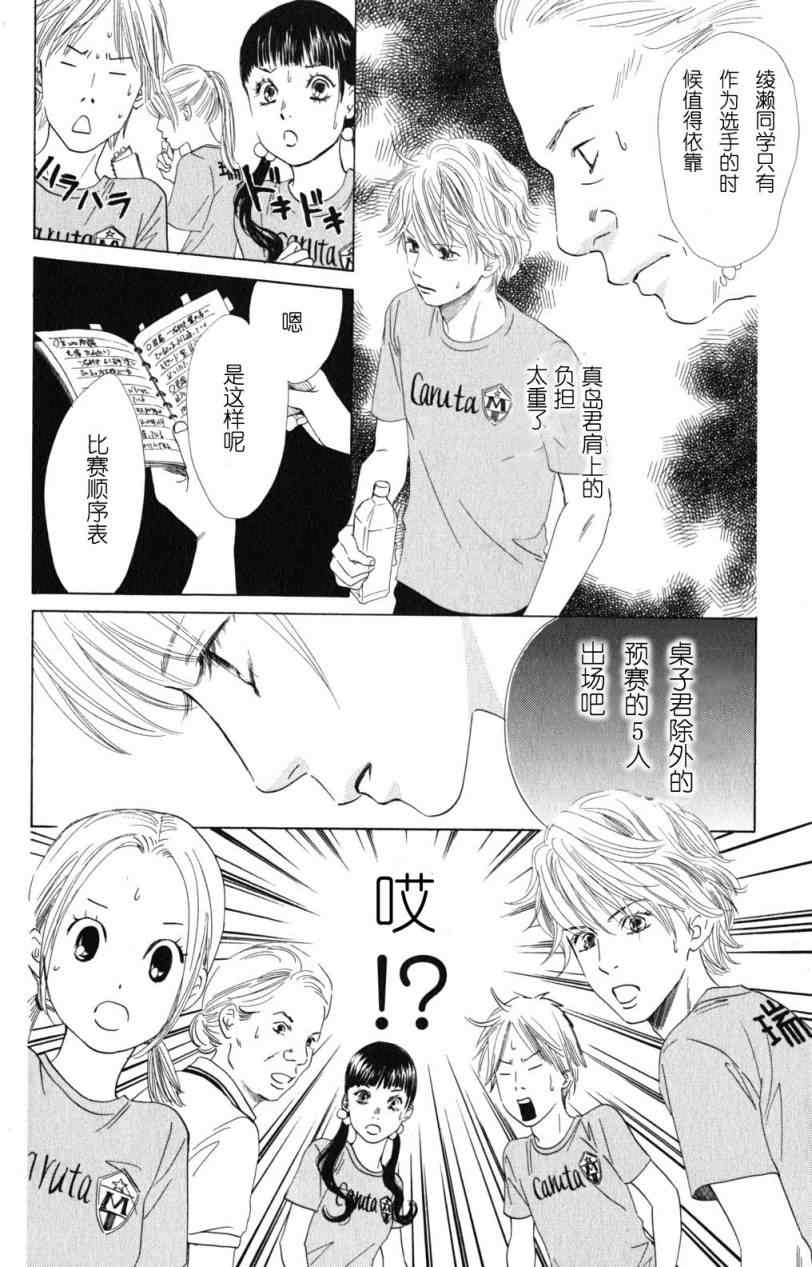 《花牌情缘》第69话 第8页