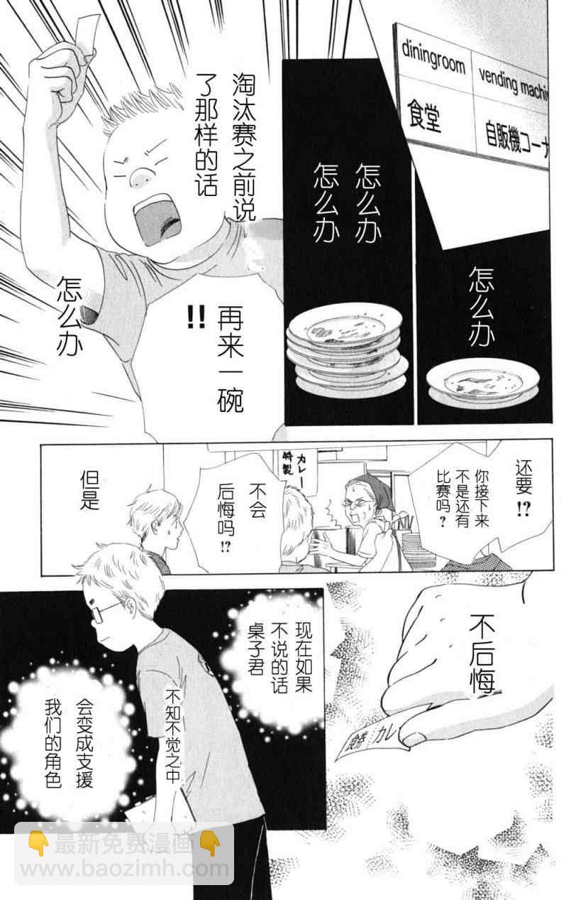 《花牌情缘》第69话 第9页