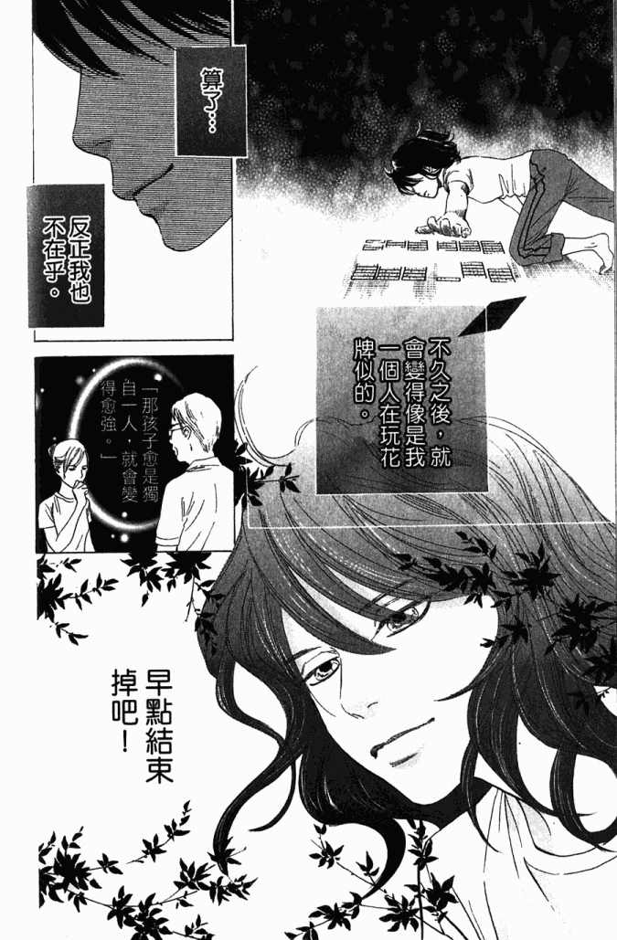 《花牌情缘》第5卷 第28页