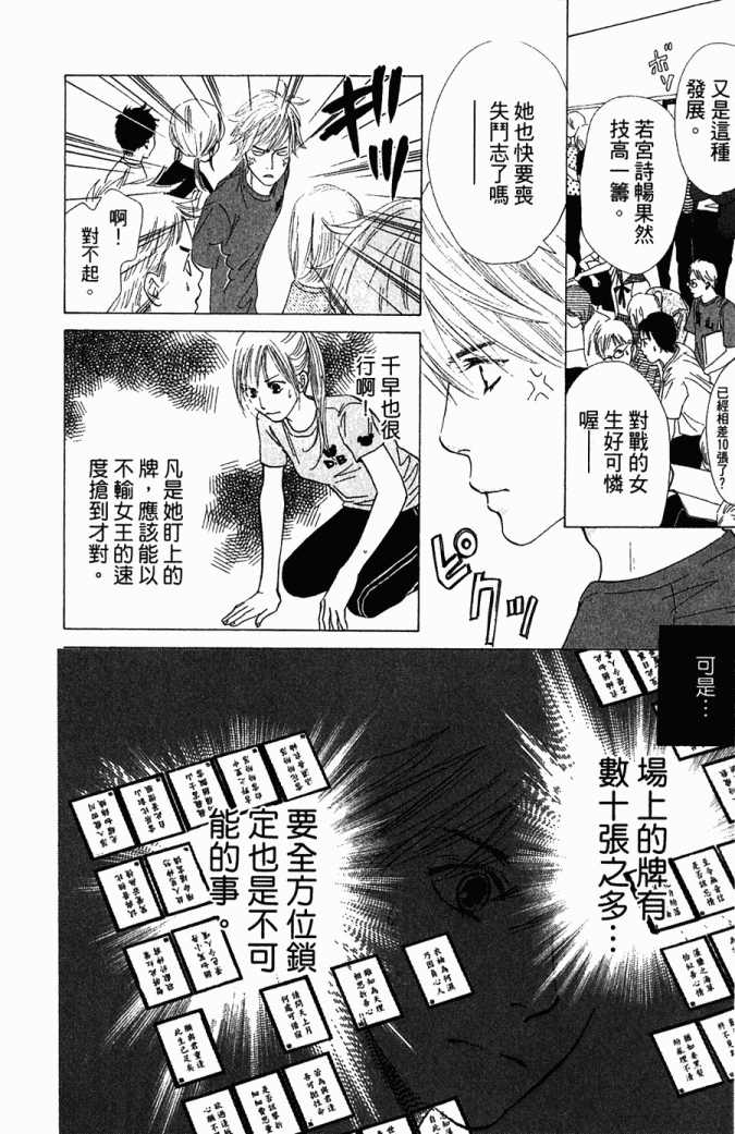 《花牌情缘》第5卷 第2页