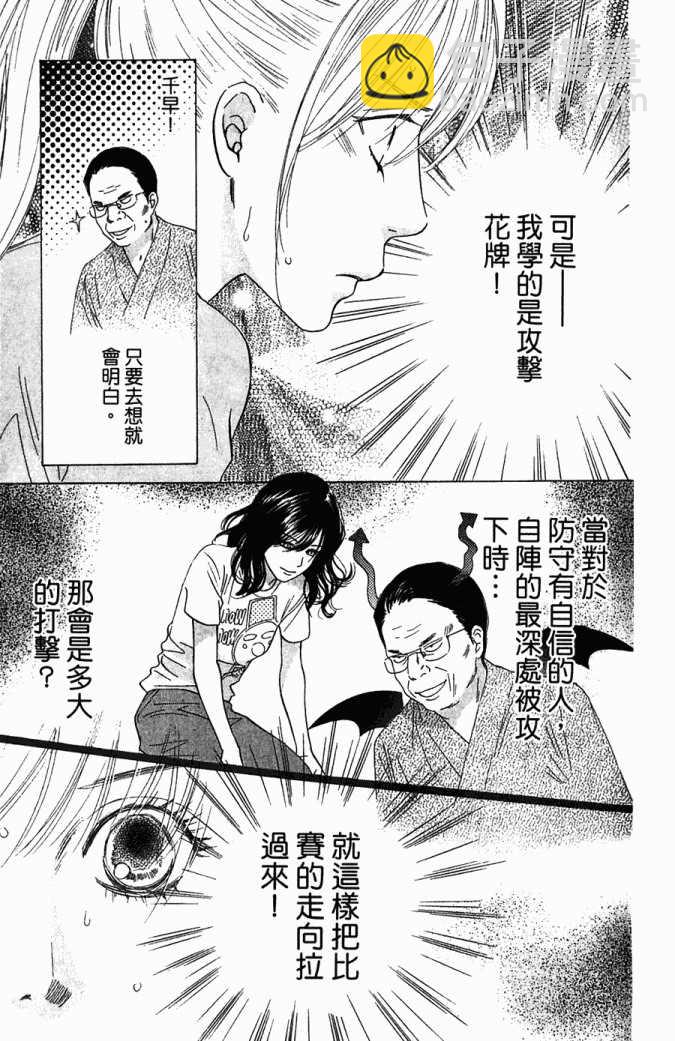 《花牌情缘》第5卷 第39页