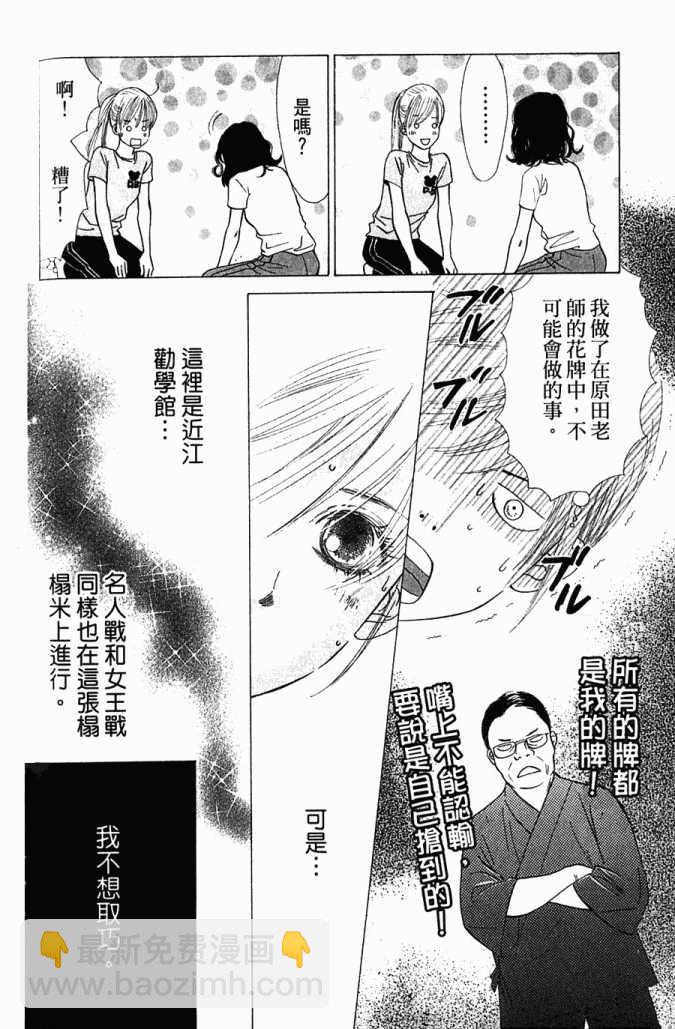 《花牌情缘》第5卷 第42页