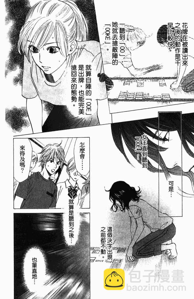 《花牌情缘》第5卷 第6页
