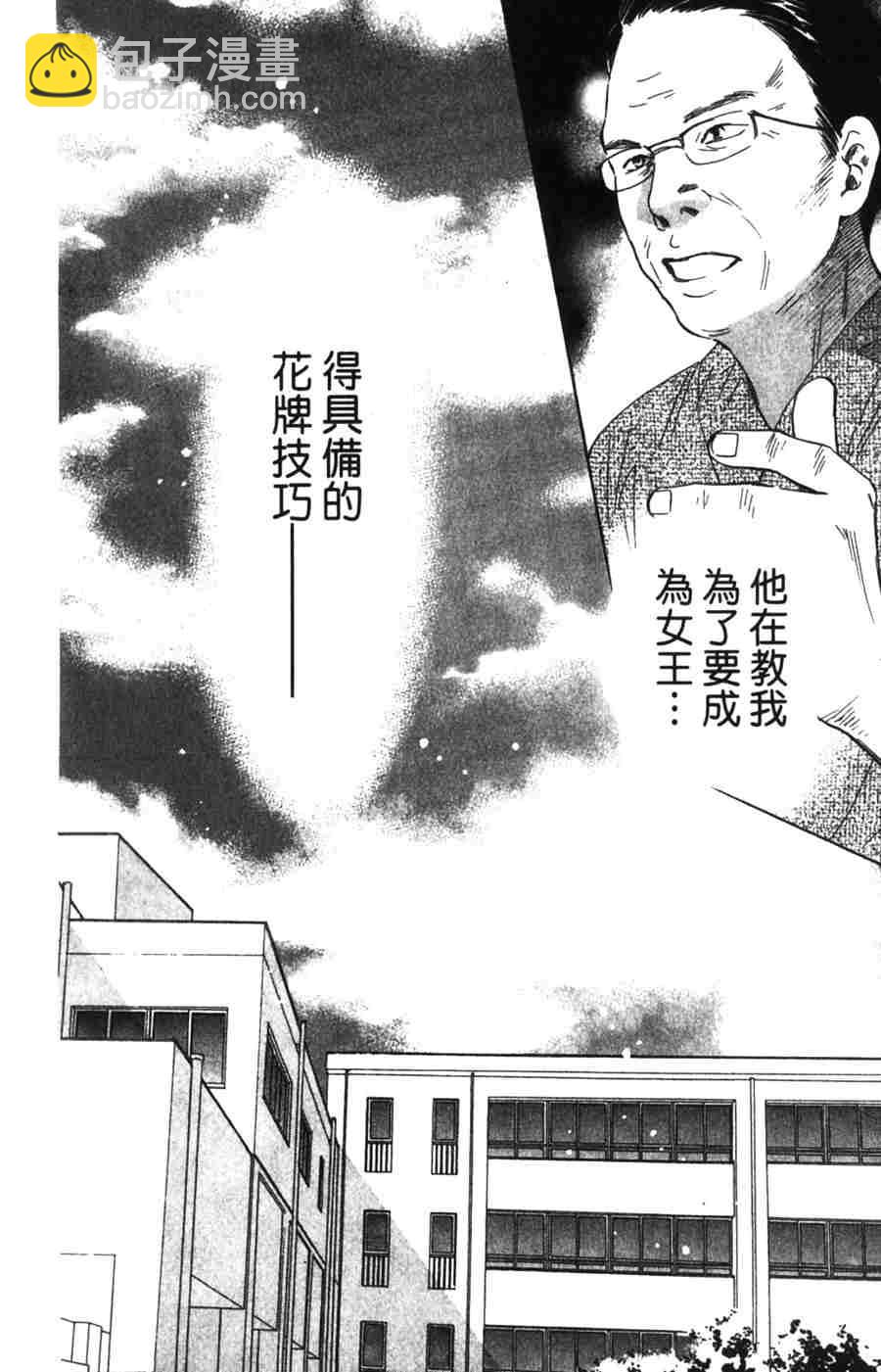 《花牌情缘》第6卷 第11页