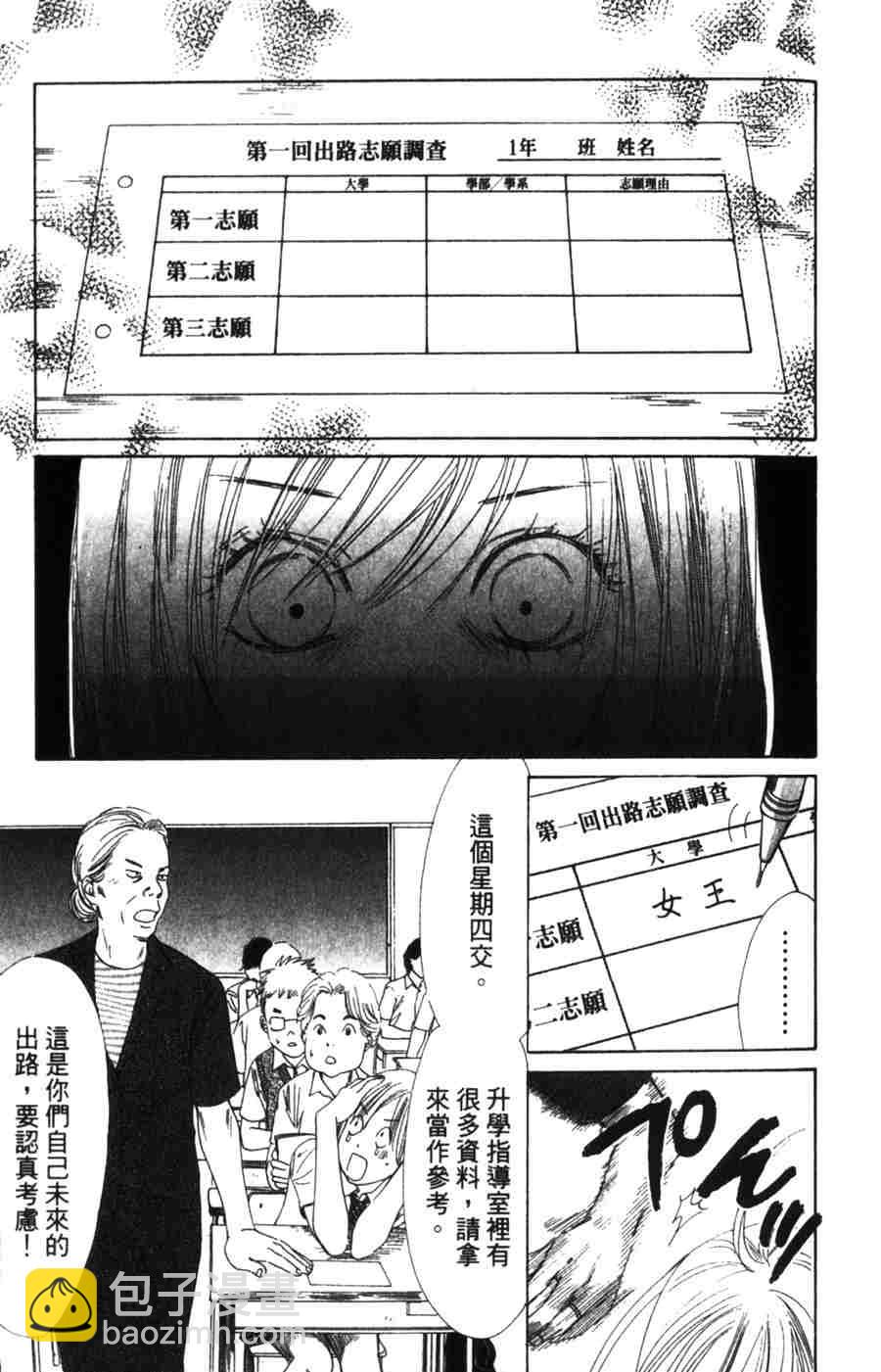 《花牌情缘》第6卷 第12页