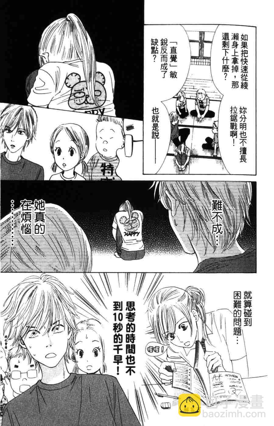 《花牌情缘》第6卷 第16页