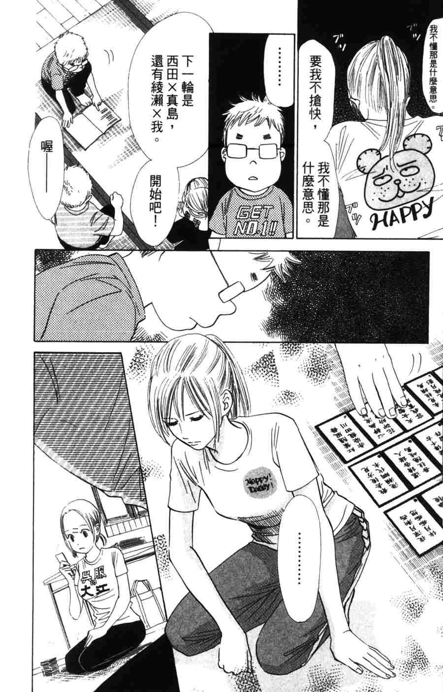 《花牌情缘》第6卷 第17页