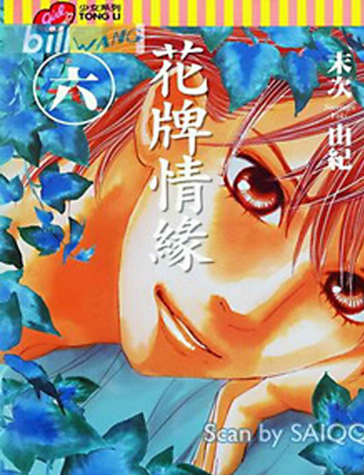 《花牌情缘》第6卷 第1页