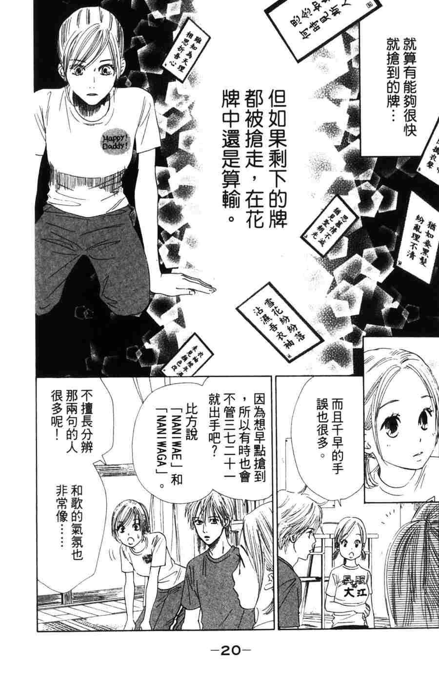 《花牌情缘》第6卷 第21页