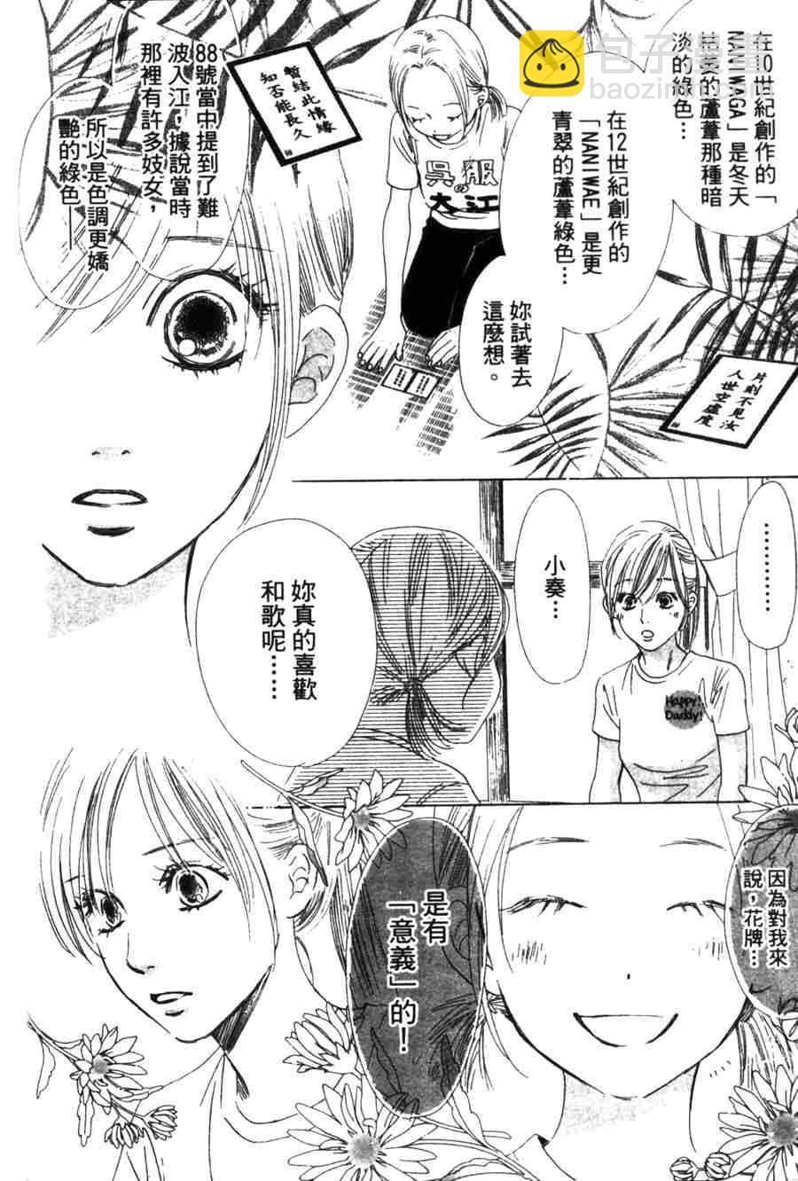 《花牌情缘》第6卷 第23页