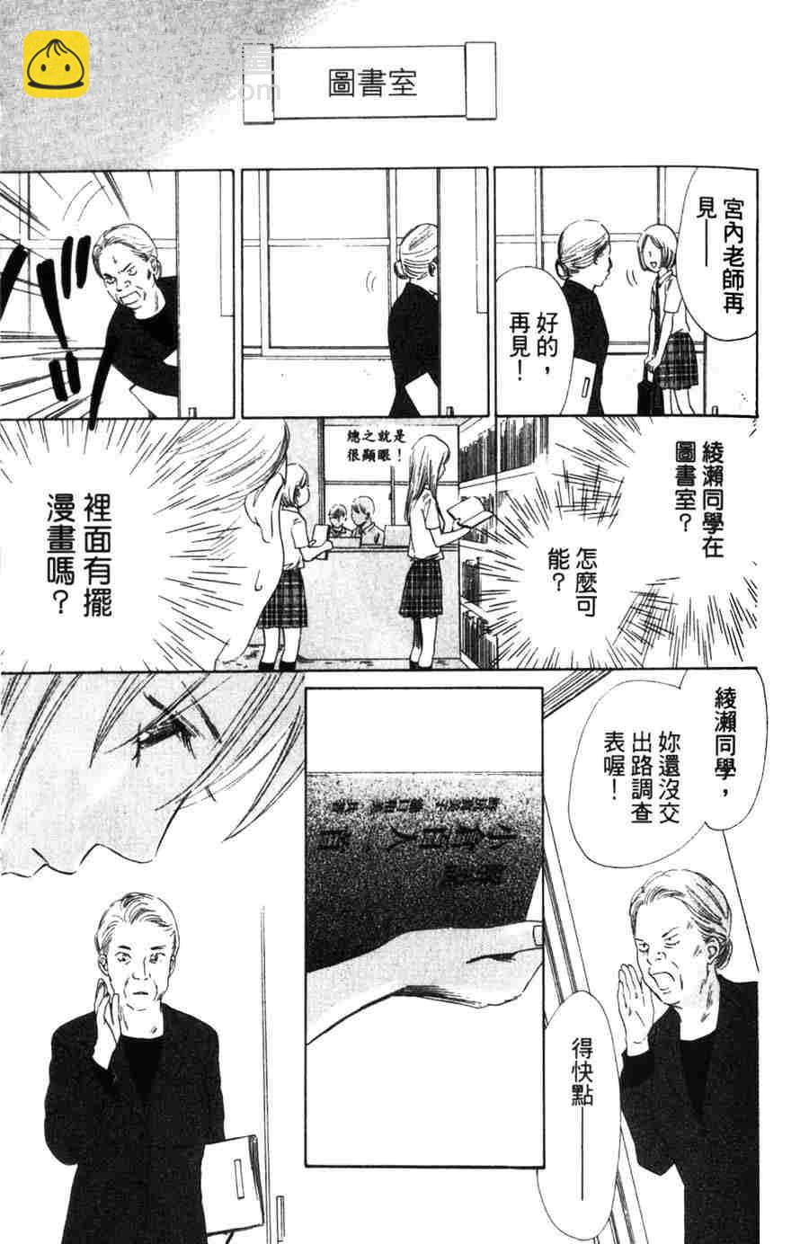《花牌情缘》第6卷 第26页