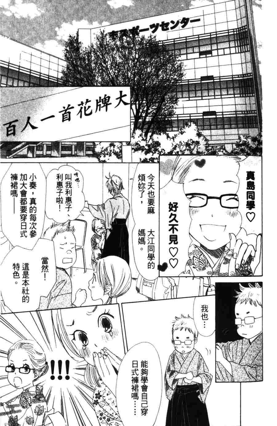 《花牌情缘》第6卷 第28页