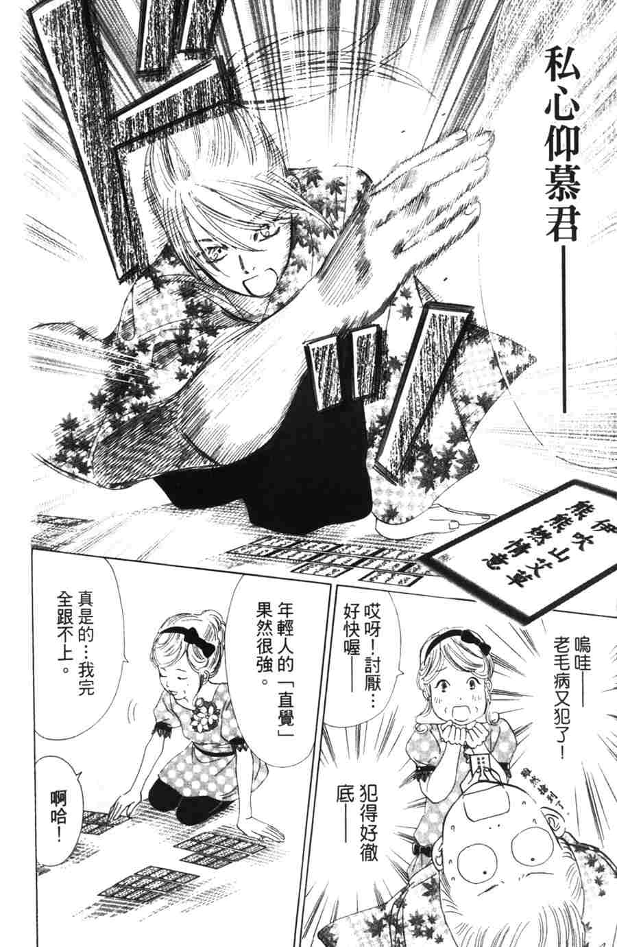 《花牌情缘》第6卷 第33页