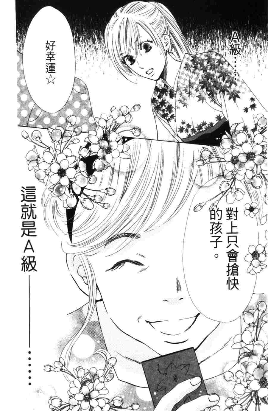 《花牌情缘》第6卷 第37页