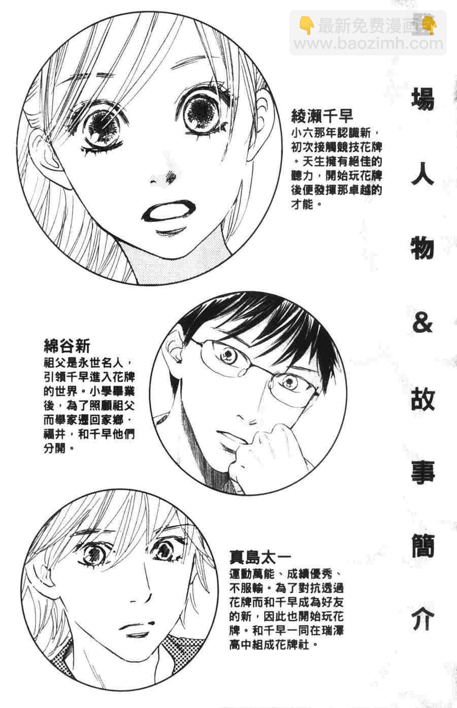 《花牌情缘》第6卷 第3页
